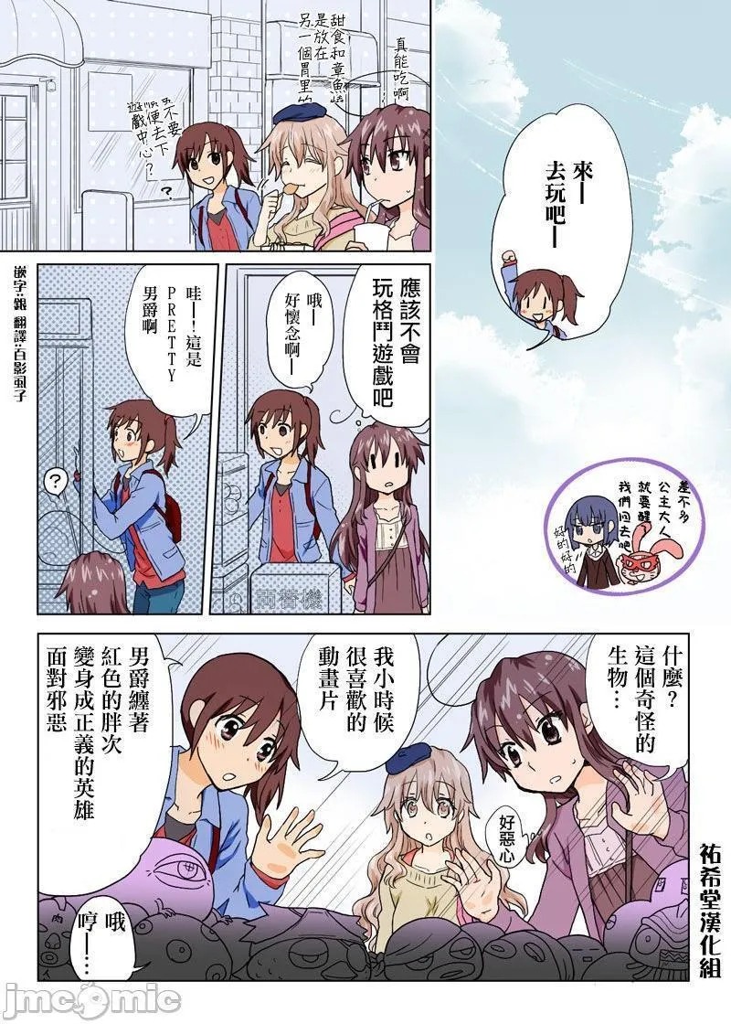 日本口工无翼彩全彩漫画とらぶる☆すいーつ