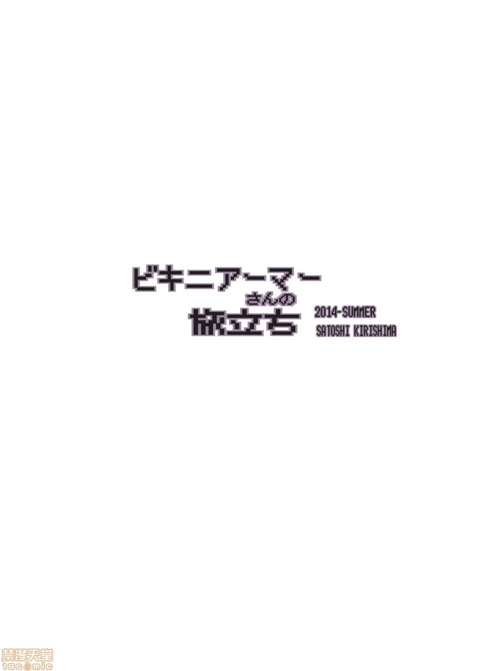 里番ACG★里番本子全彩ビキニアーマーさんの旅立ち