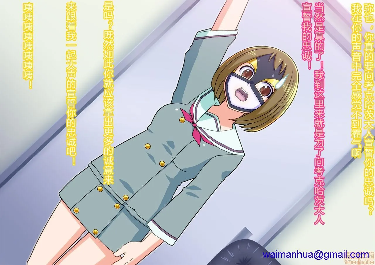 妖气全彩少女漫画之诱惑の怪人～コックハット