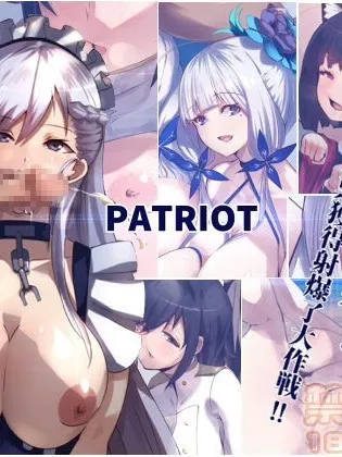 里番ACG本子※里番污妖王PATRIOT舰娘の人気投票!スケベな投票获得射爆了大作戦!!(アズールレーン)