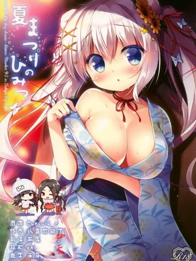 无翼乌h全彩本子库同人(C92)夏まつりのひみつ