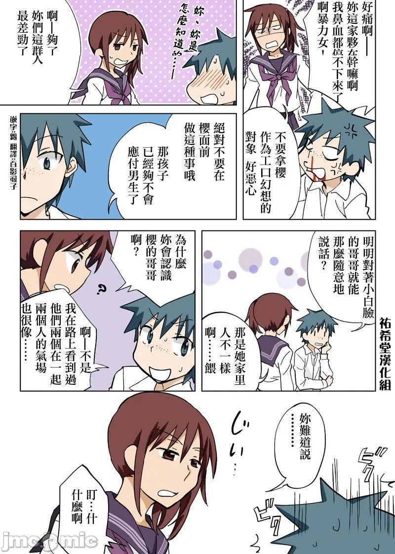 日本口工无翼彩全彩漫画とらぶる☆すいーつ