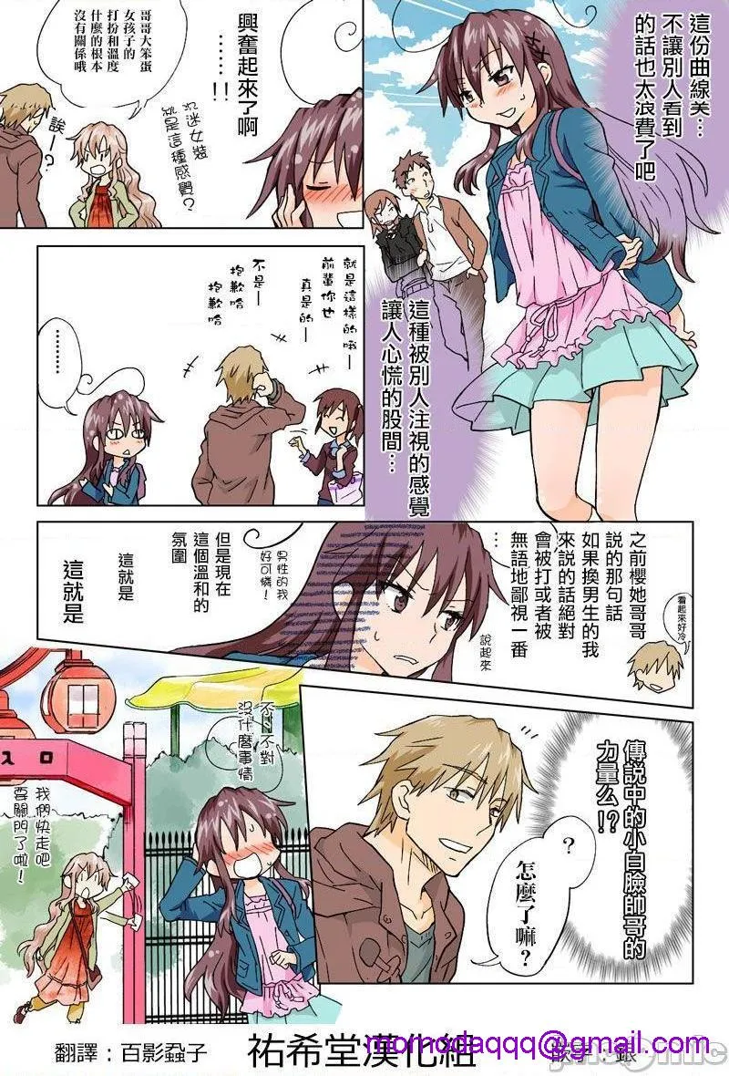 日本口工无翼彩全彩漫画とらぶる☆すいーつ