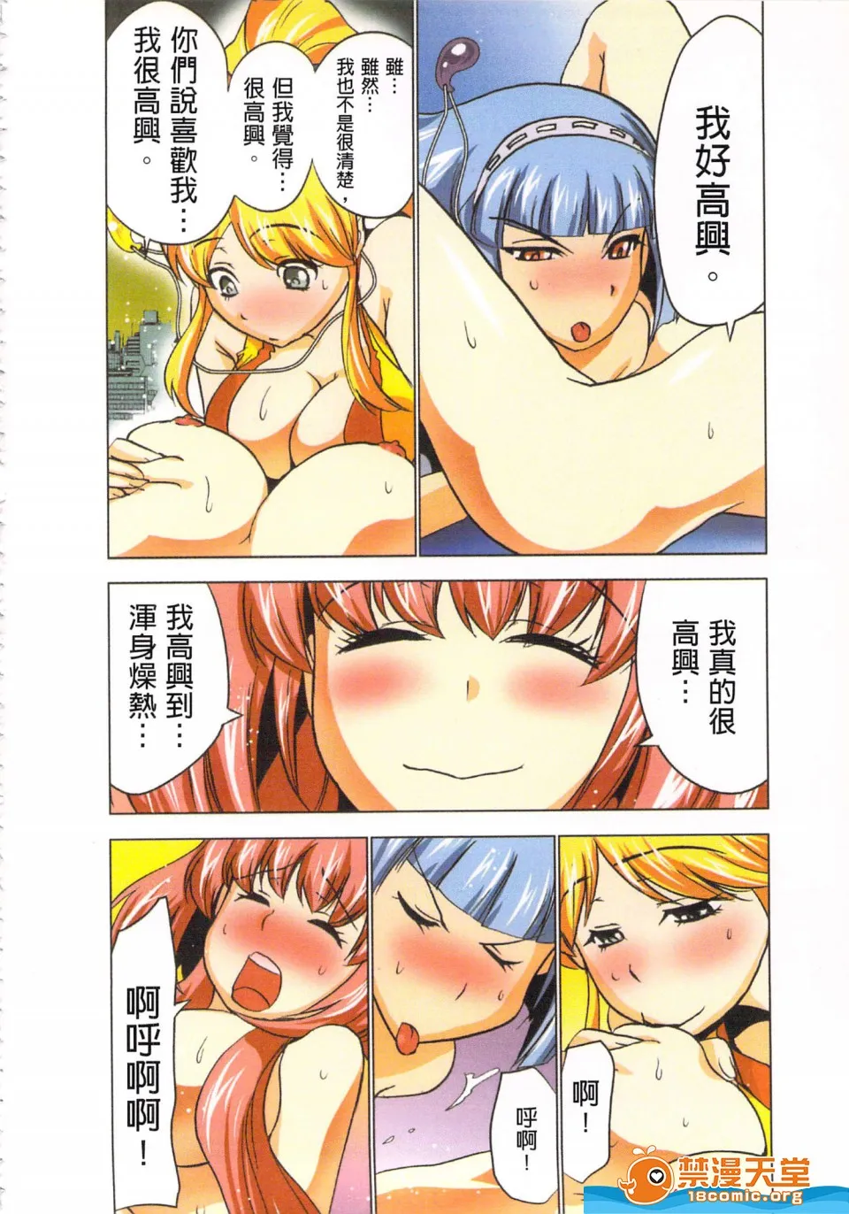无翼鸟邪恶全彩漫画之(淫水小巫女退魔行4)