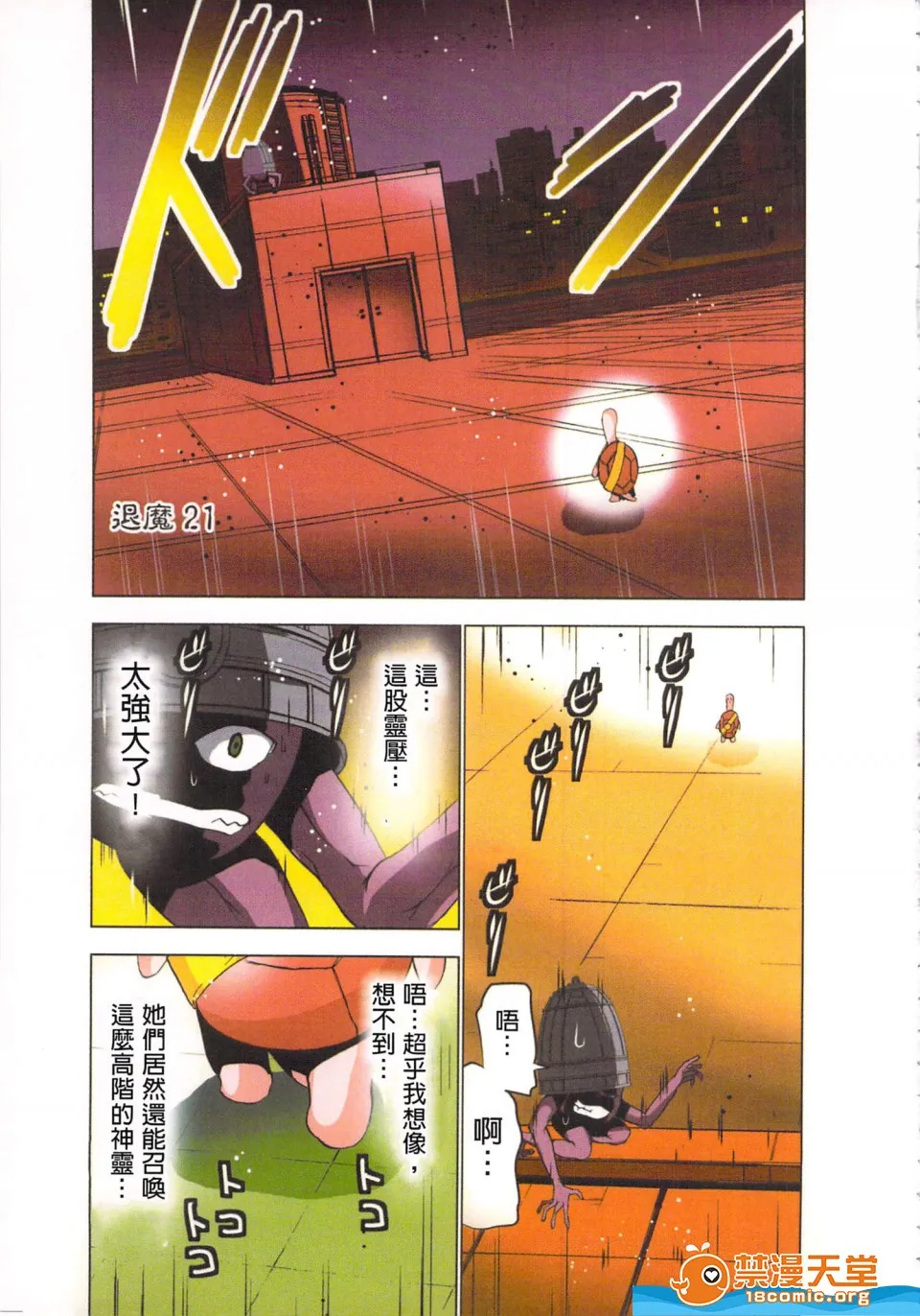 无翼鸟邪恶全彩漫画之(淫水小巫女退魔行4)