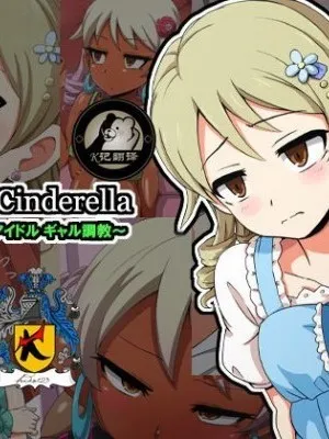 调教全集全彩无遮挡里番FallenCinderella～ネガティブアイドルギャル调教～(アイドルマスターシンデレラガールズ)[