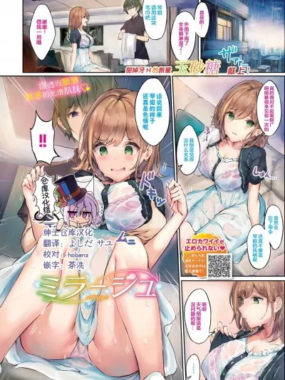 无翼乌全彩之ミラージュ(COMICBAVEL2020年10月号)