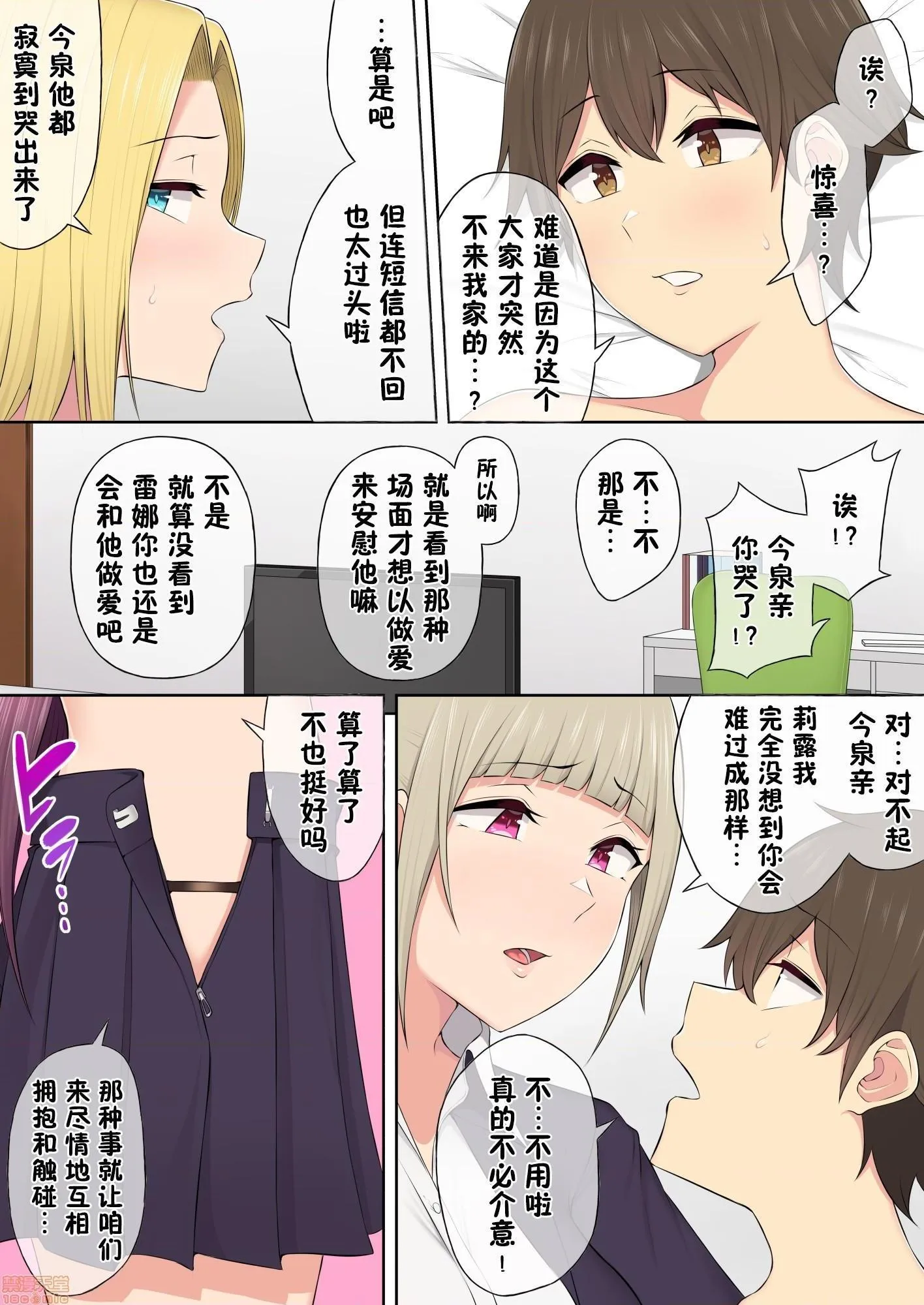 日本无翼乌邪恶帝工番全彩今泉ん家はどうやらギャルの溜まり场になってるらしい3