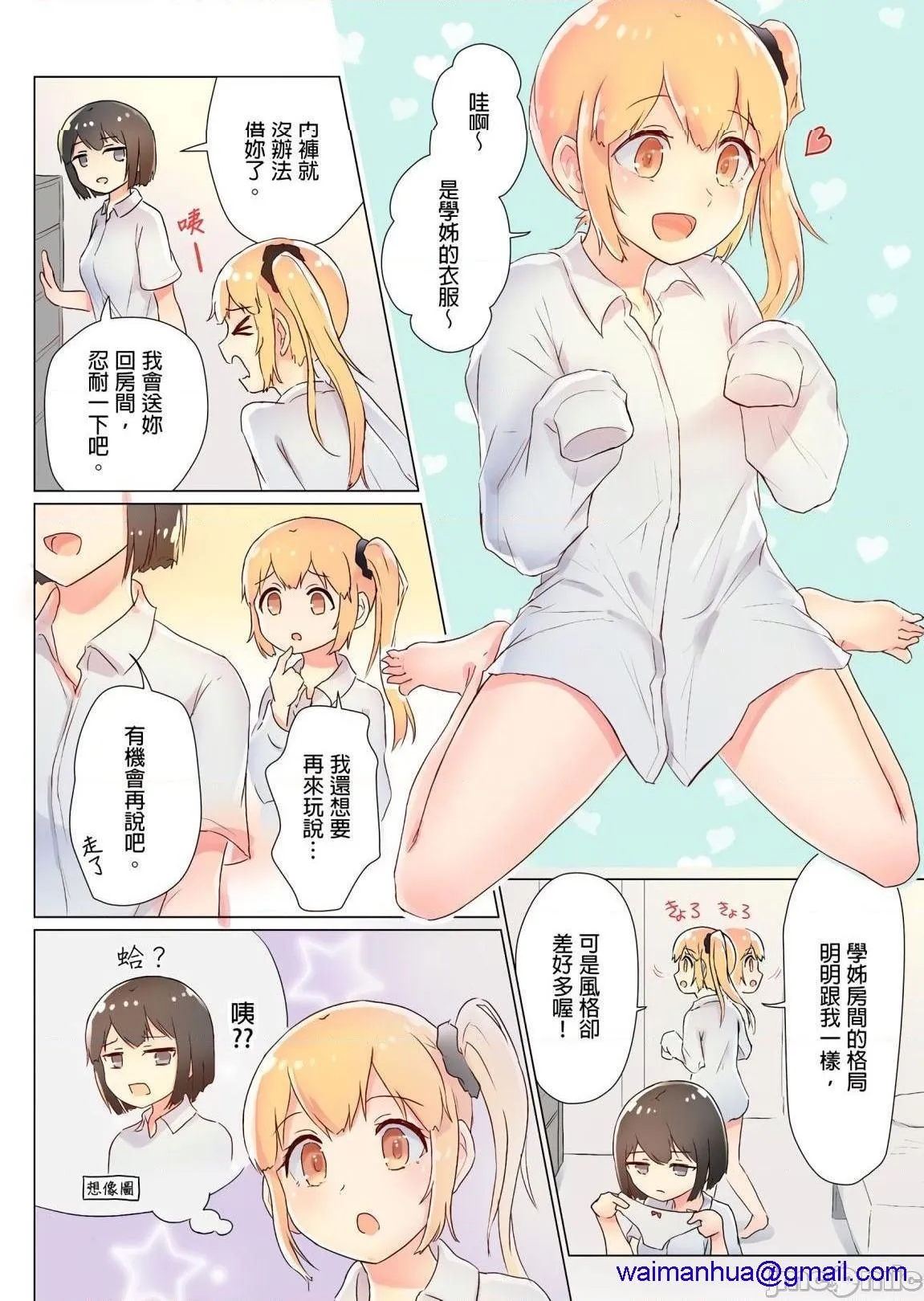里番调教全彩本子先辈、私を食べてください～ゼリー化少女とトロ蜜エッチ～