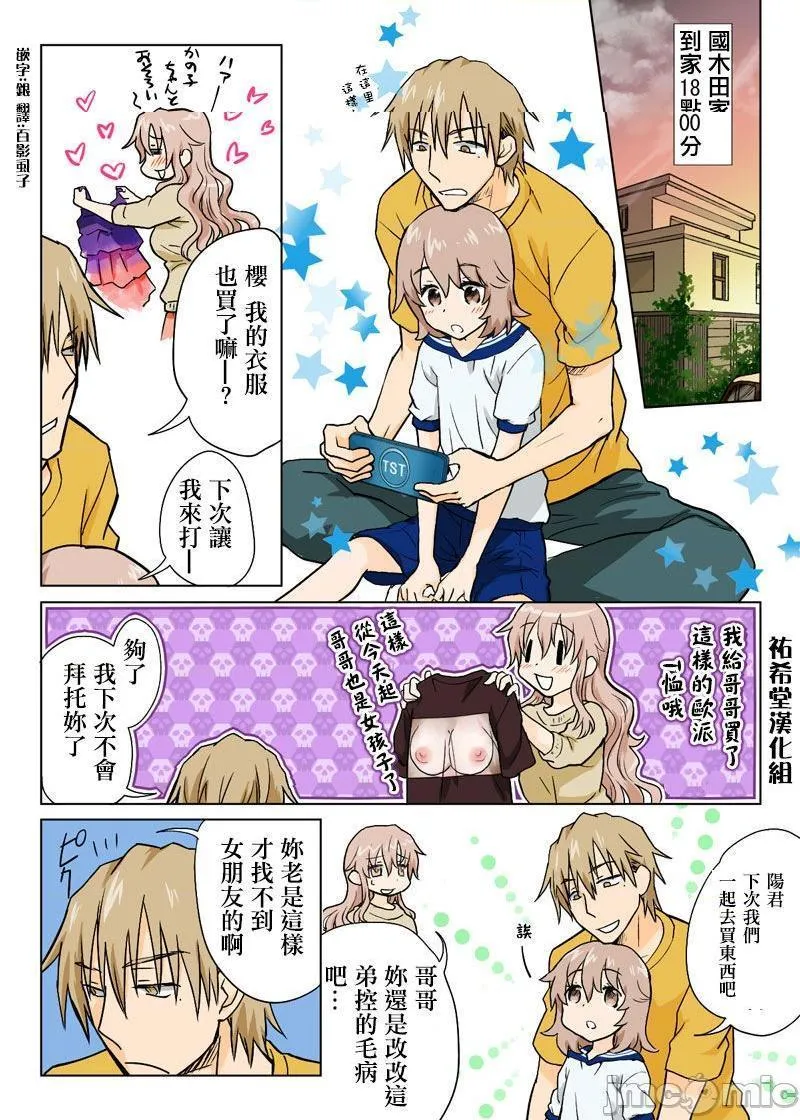 日本口工无翼彩全彩漫画とらぶる☆すいーつ