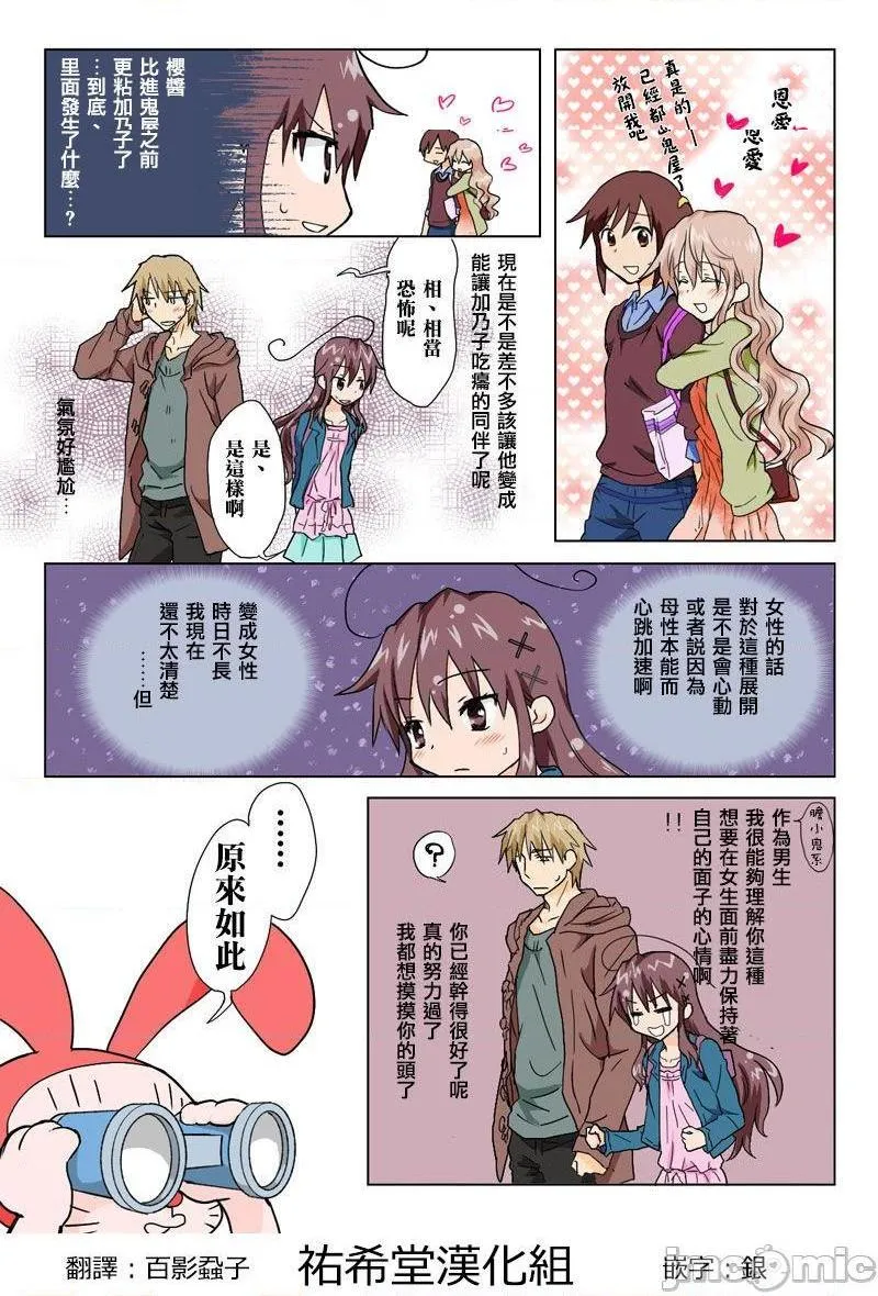 日本口工无翼彩全彩漫画とらぶる☆すいーつ