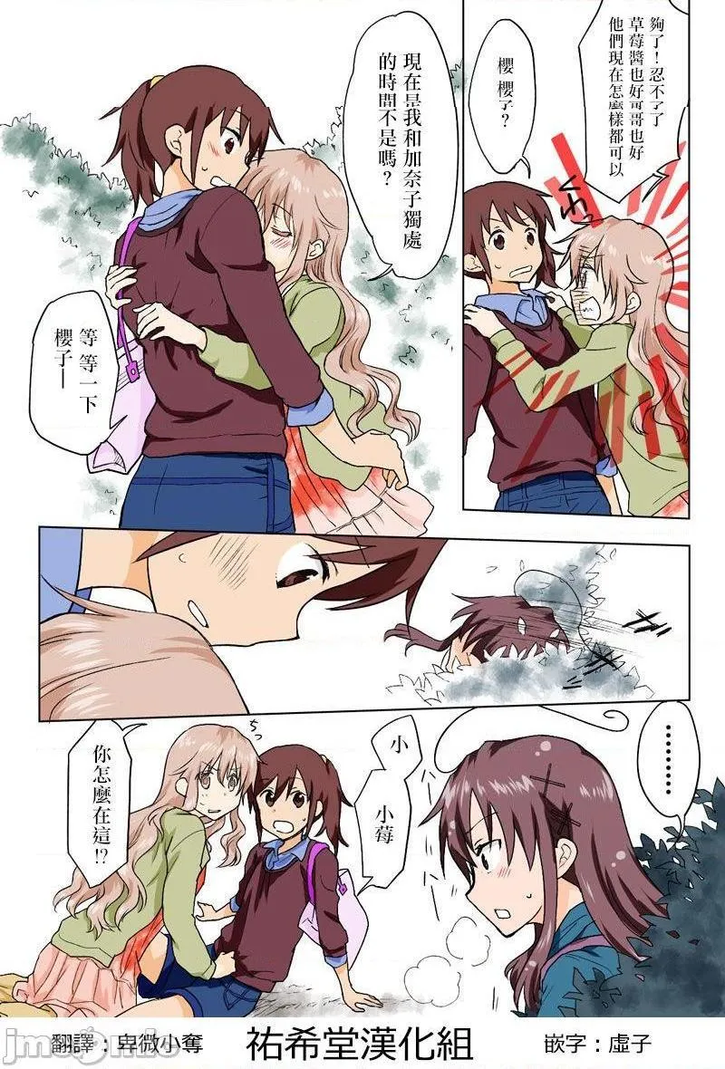 日本口工无翼彩全彩漫画とらぶる☆すいーつ