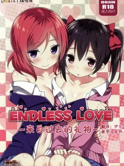 口工h全彩无翼乌(C88)EndlessLove～过去からのプレゼント～(ラブライブ!)