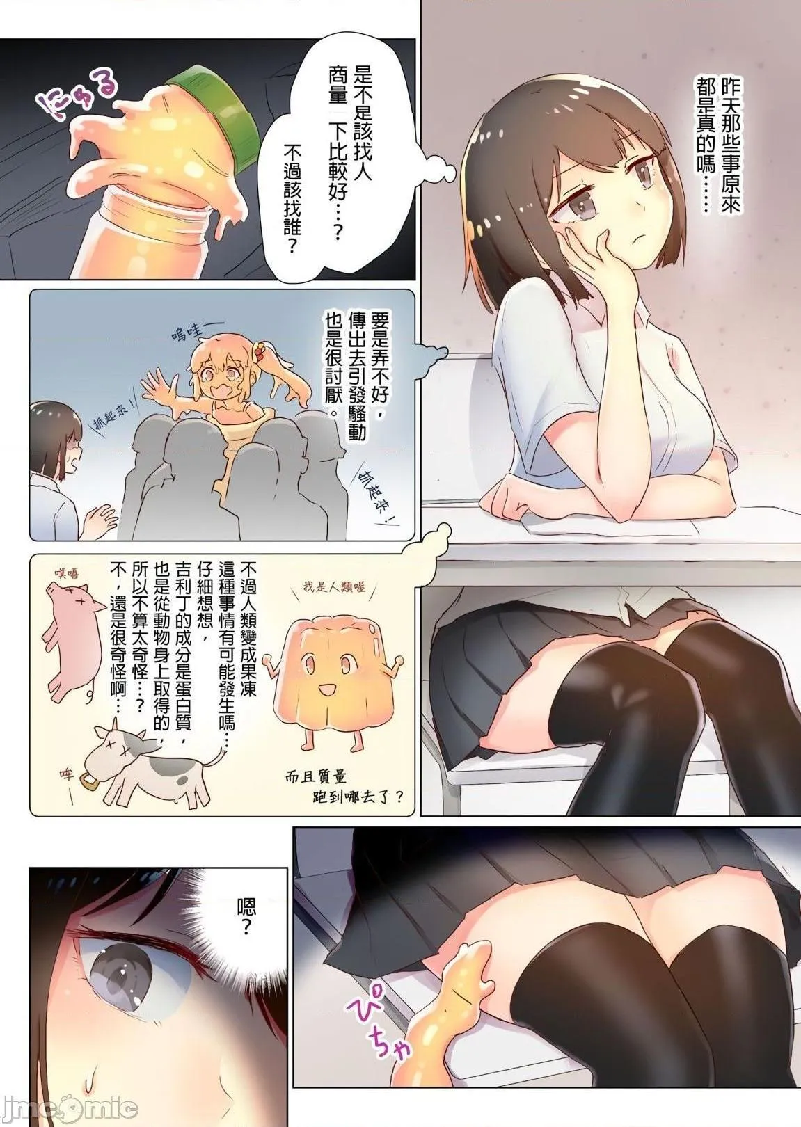 里番调教全彩本子先辈、私を食べてください～ゼリー化少女とトロ蜜エッチ～