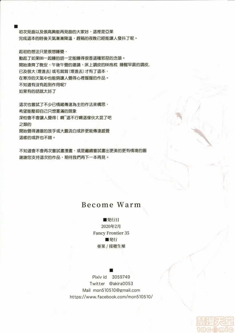 无翼乌全彩工口里番无码(FF35)BecomeWarm