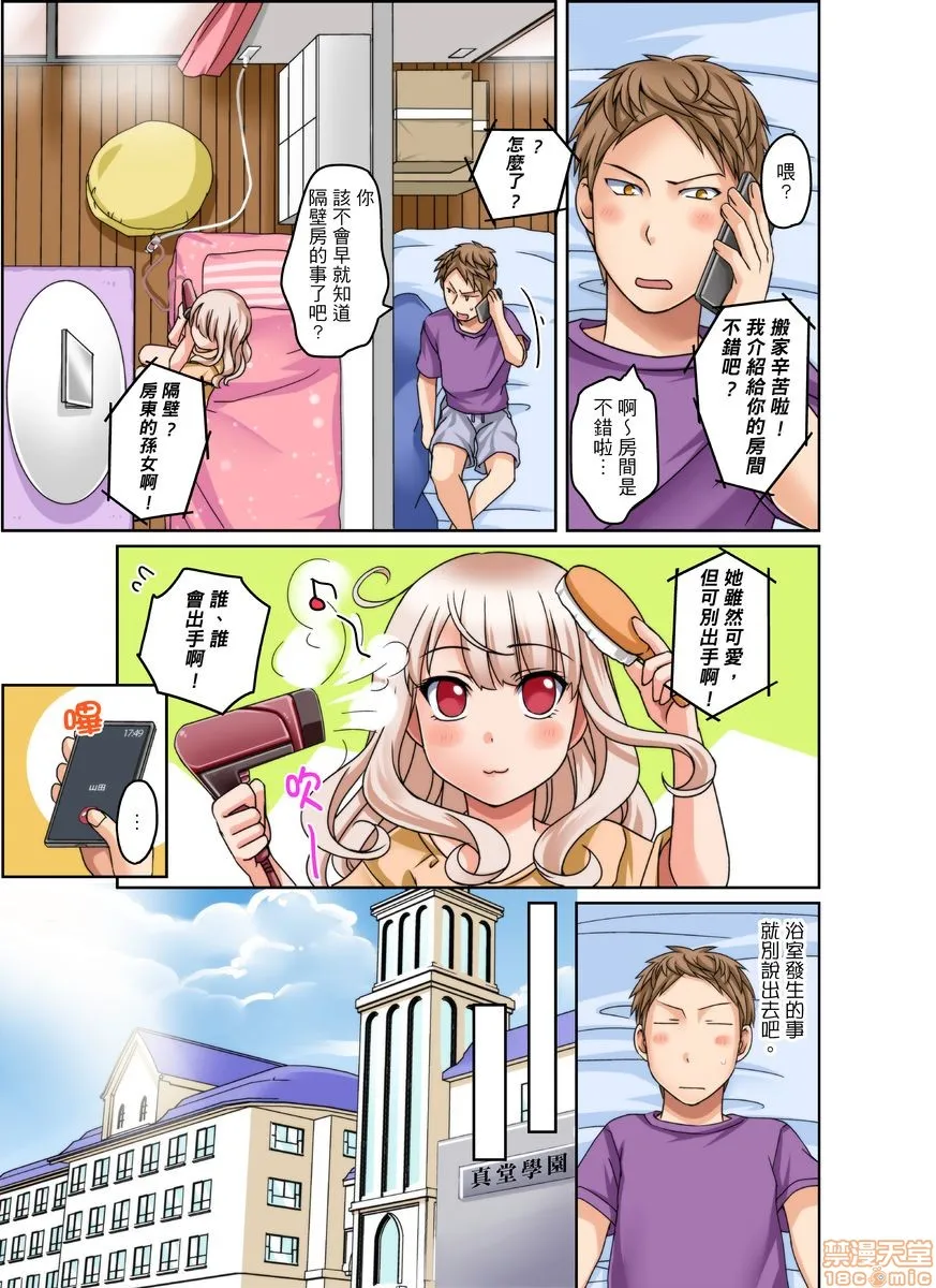 无翼乌全彩工口无遮ダメって言っても挿入れるんでしょ？～生徒とお风吕でマジイキ同居第1-12话