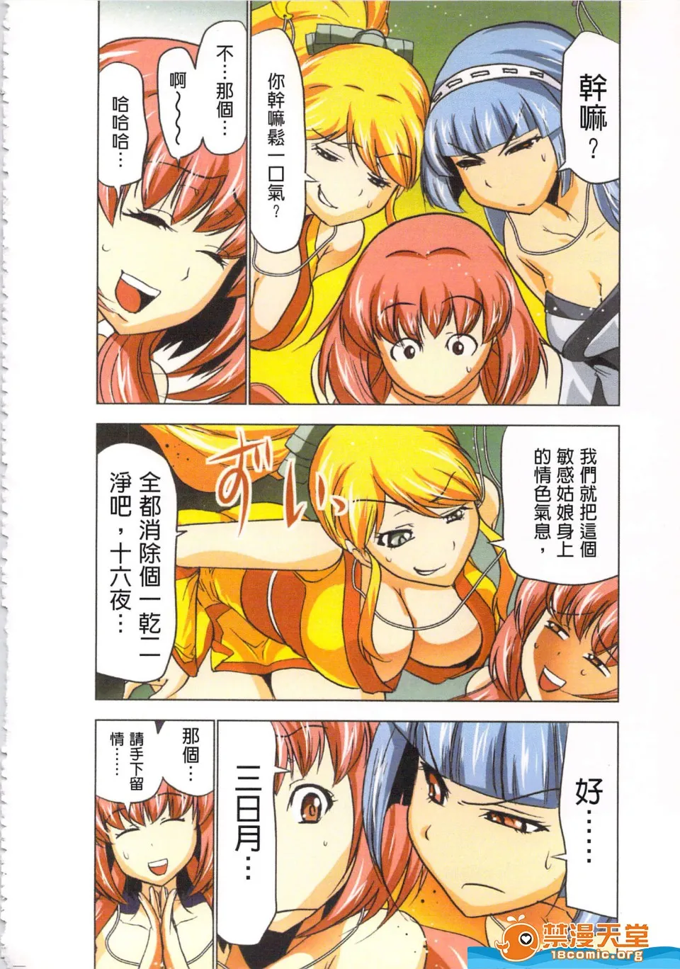 无翼鸟邪恶全彩漫画之(淫水小巫女退魔行4)