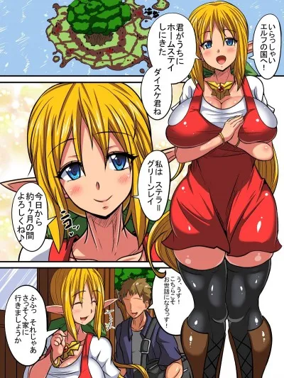 里番全彩少女漫画之エルフ母娘とパコパコ异文化交流!～ステラ编～