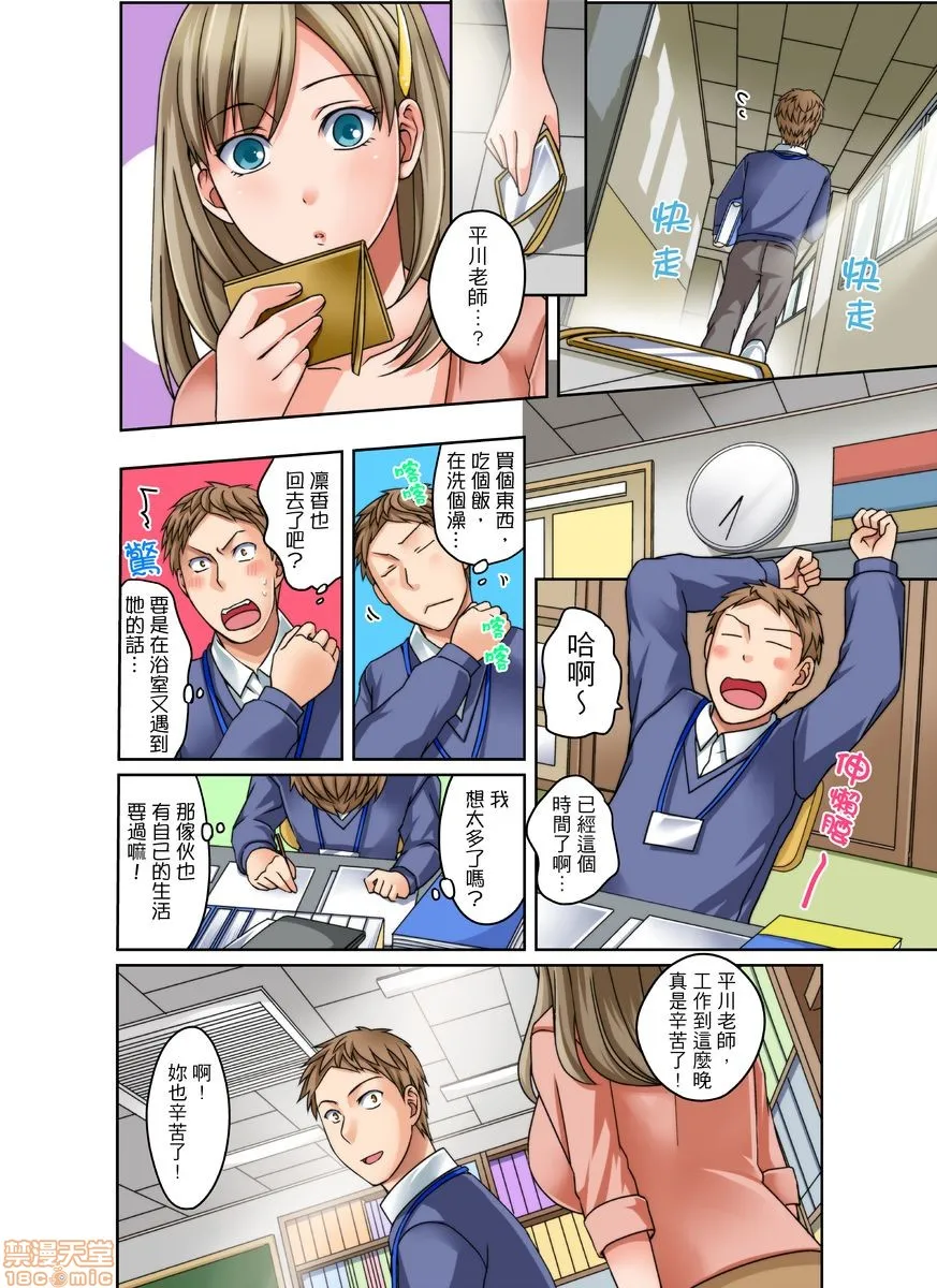 无翼乌全彩工口无遮ダメって言っても挿入れるんでしょ？～生徒とお风吕でマジイキ同居第1-12话
