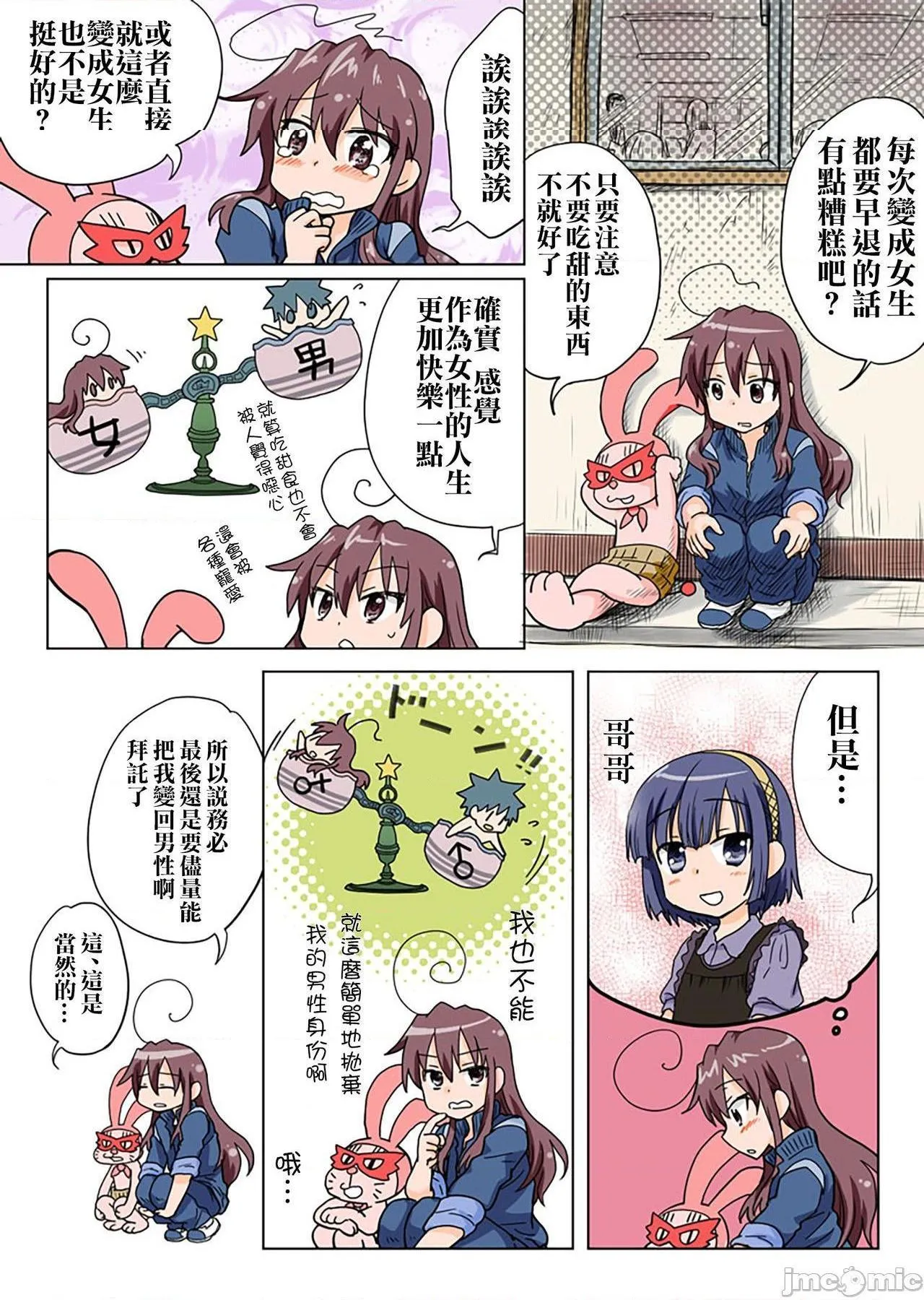 日本口工无翼彩全彩漫画とらぶる☆すいーつ
