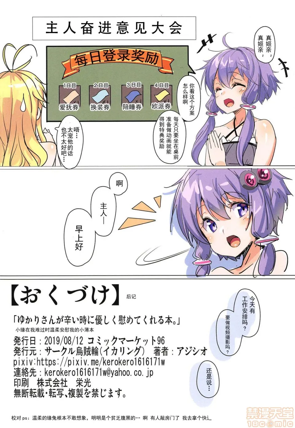 无翼乌邪恶工番(C96)ゆかりさんが辛い时に优しく慰めてくれる本(VOICEROID)