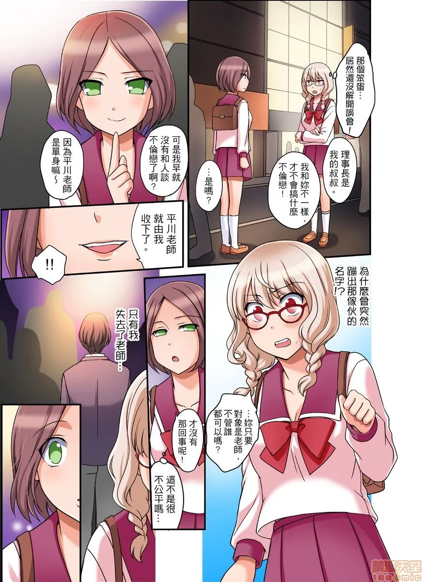无翼乌全彩工口无遮ダメって言っても挿入れるんでしょ？～生徒とお风吕でマジイキ同居第1-12话