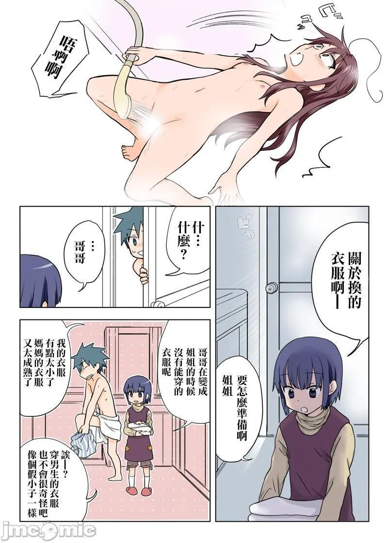 日本口工无翼彩全彩漫画とらぶる☆すいーつ