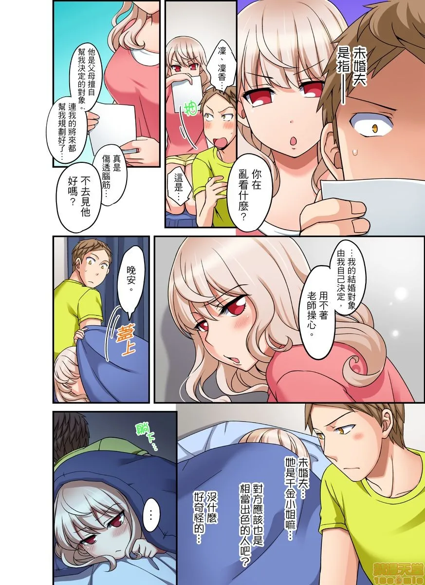 无翼乌全彩工口无遮ダメって言っても挿入れるんでしょ？～生徒とお风吕でマジイキ同居第1-12话
