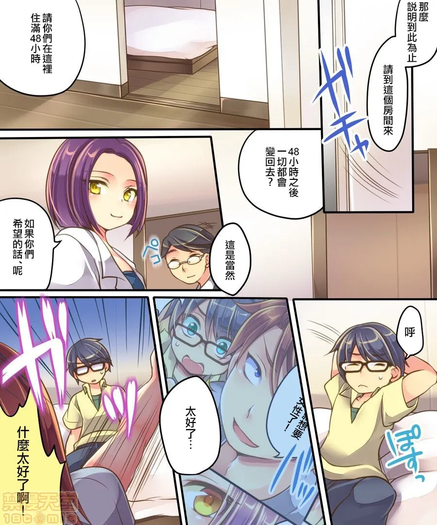无翼鸟邪恶全彩漫画之オレの调教係