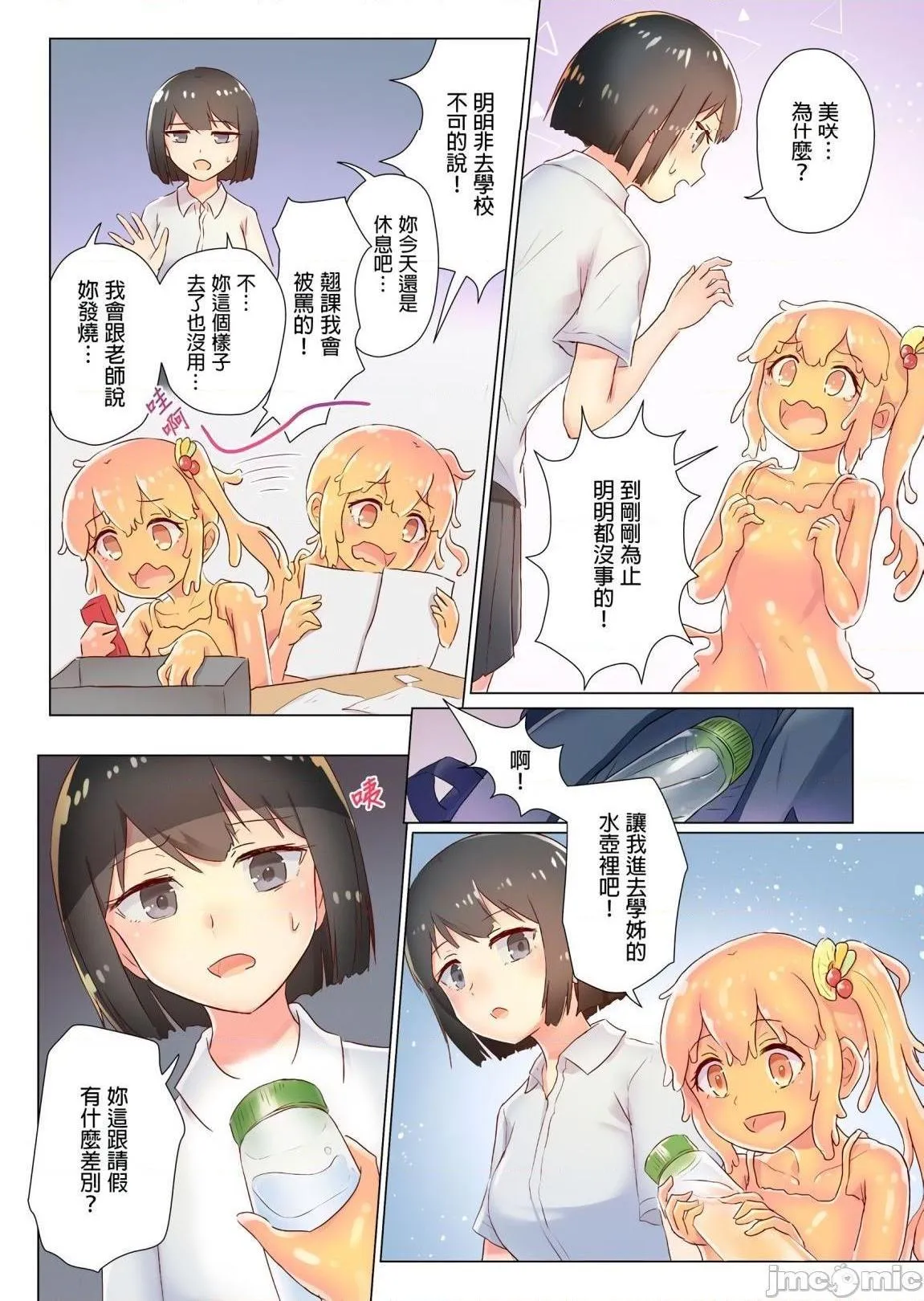里番调教全彩本子先辈、私を食べてください～ゼリー化少女とトロ蜜エッチ～