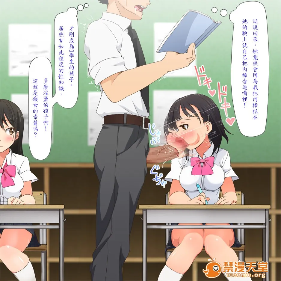 里番库漫画之やたら発育のいい女子○学生といつでも谁でも子作りSEXできる学校p