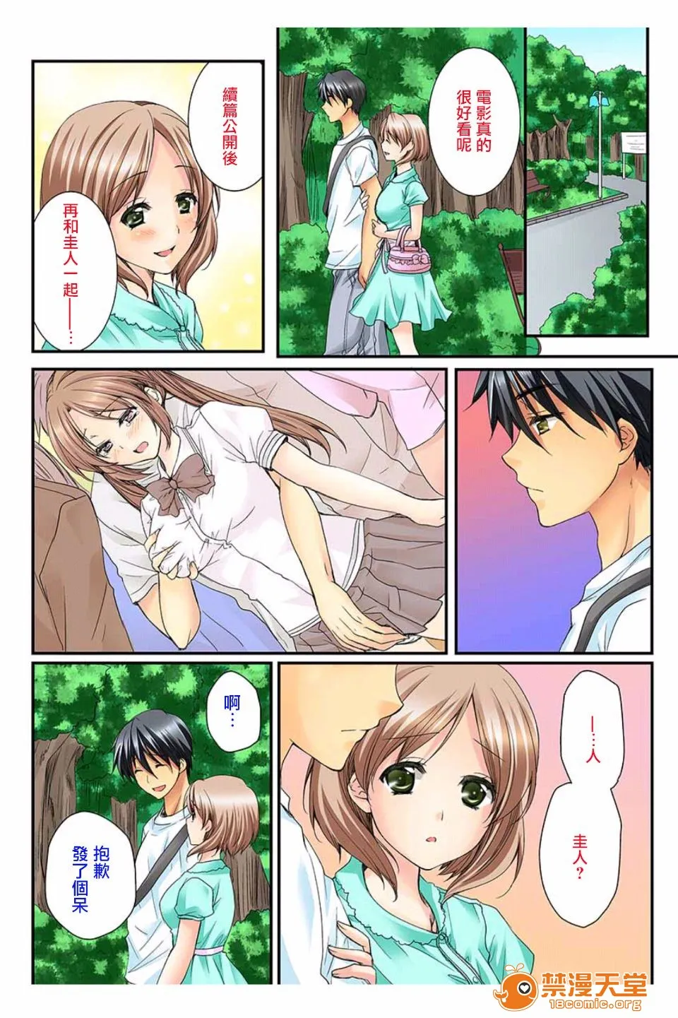 里番ACG漫画之幼驯染と练习えっち!
