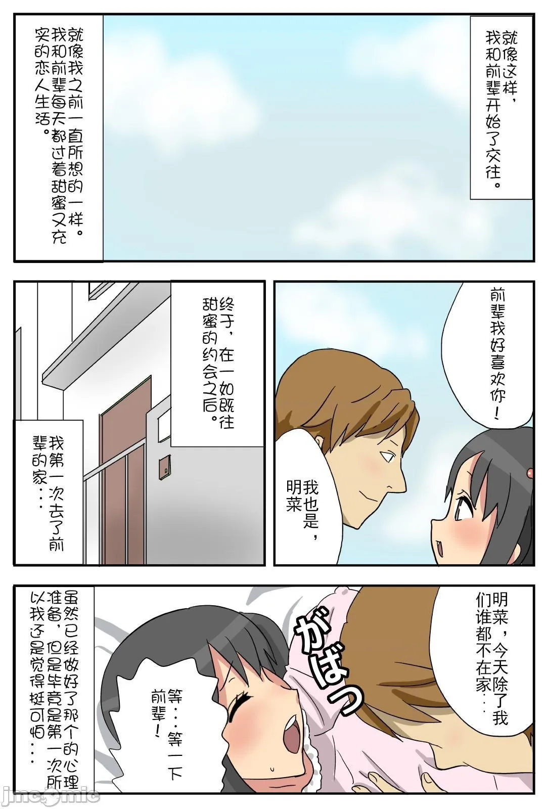 日本漫画大全全彩汉化之ナガサレ彼女・明菜～僕の彼女は寝取られやすい～