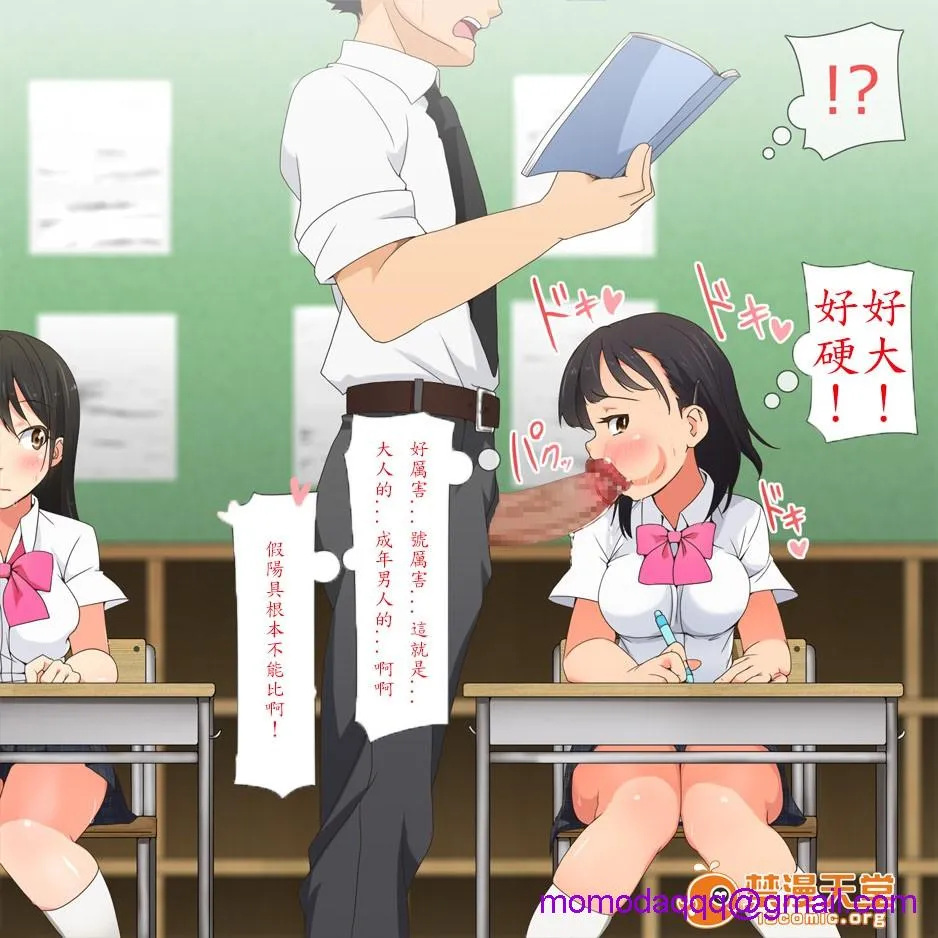 里番库漫画之やたら発育のいい女子○学生といつでも谁でも子作りSEXできる学校p