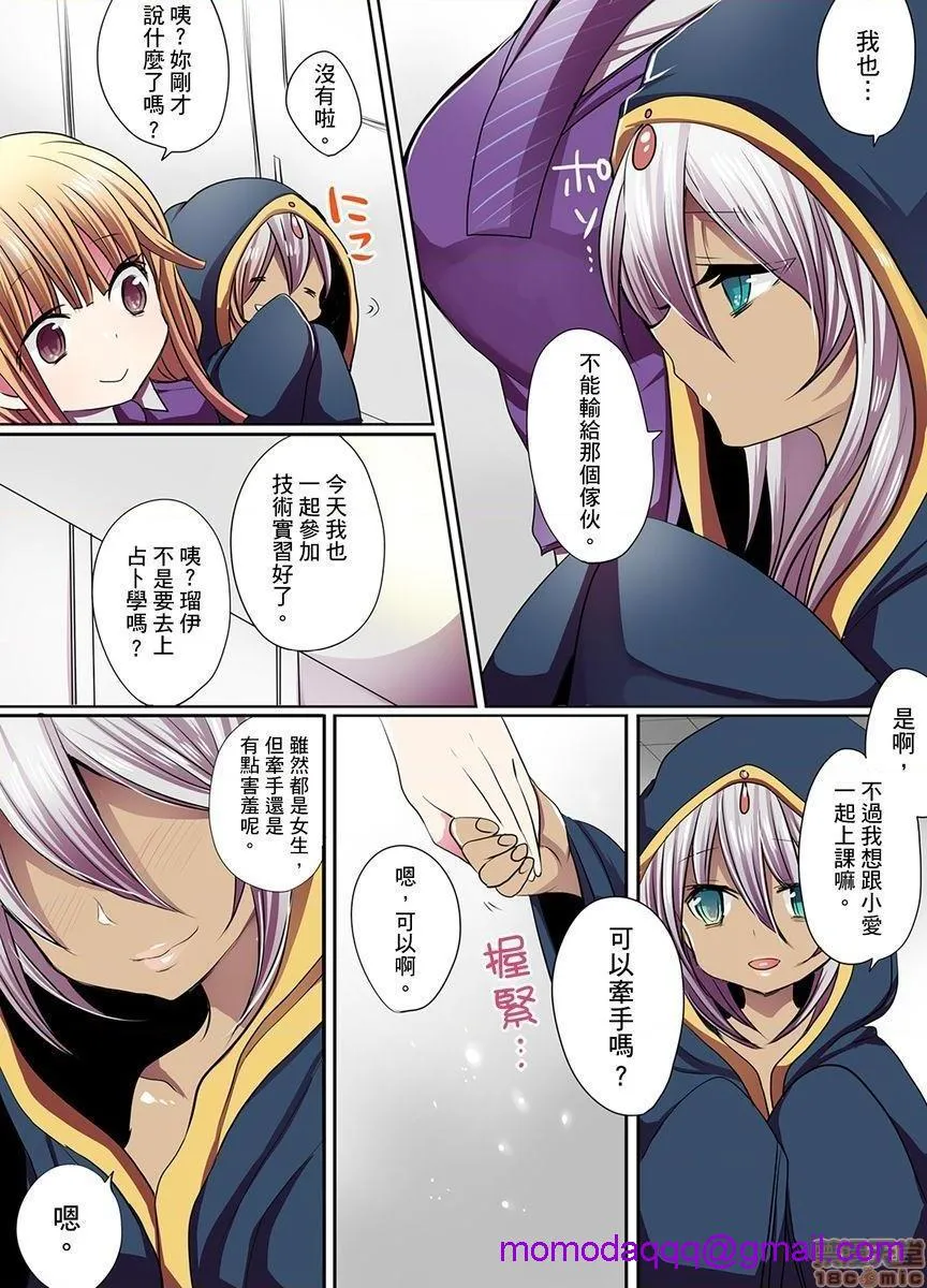里番ACG漫画之イケない魔法学校の裏事情