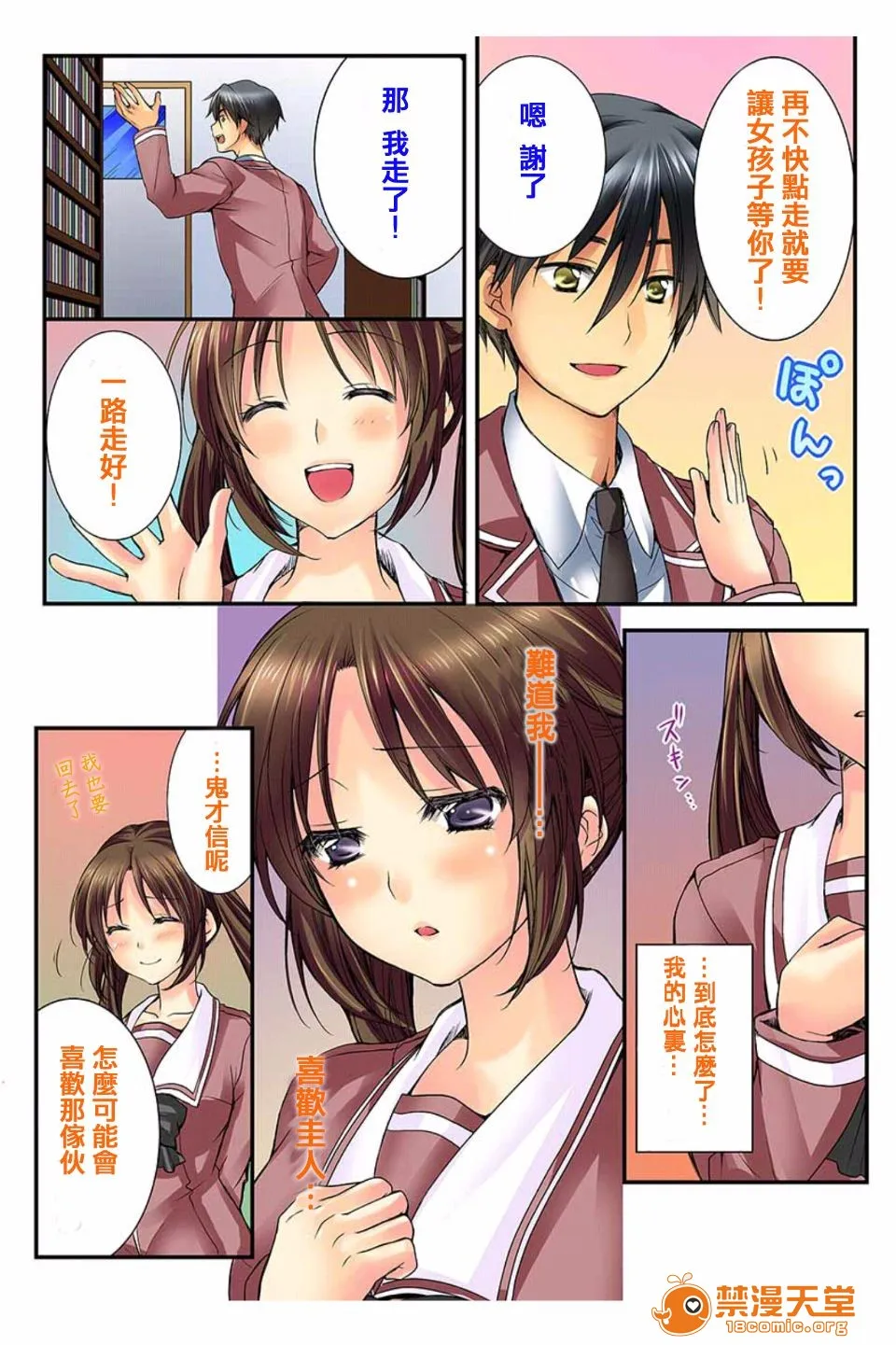 里番ACG漫画之幼驯染と练习えっち!