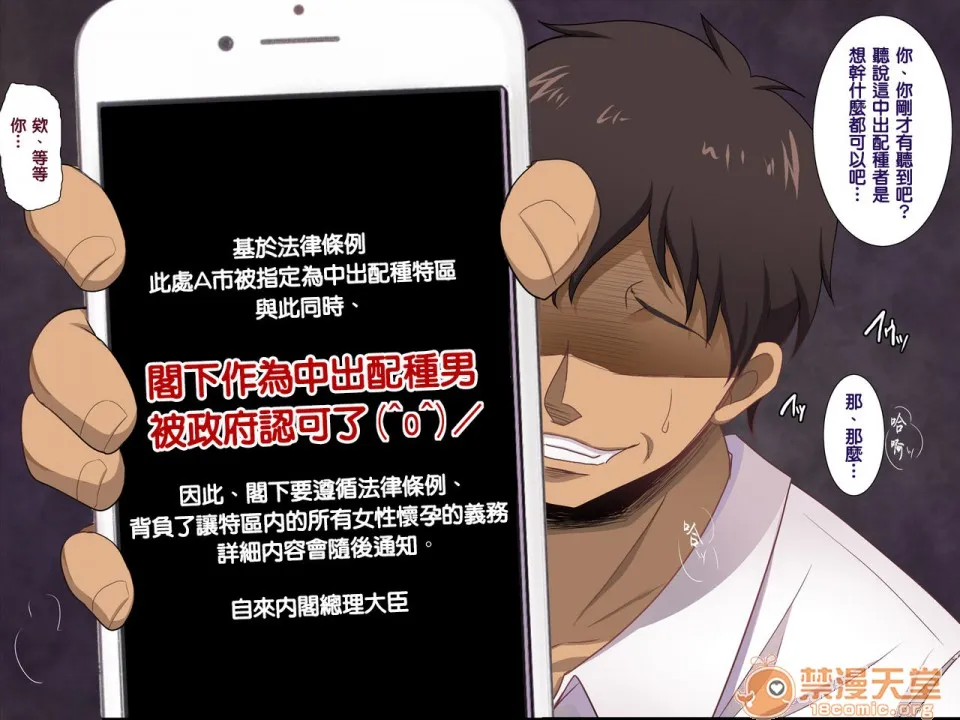 无翼鸟邪恶全彩漫画之国家戦略特区における种付け义务化法案