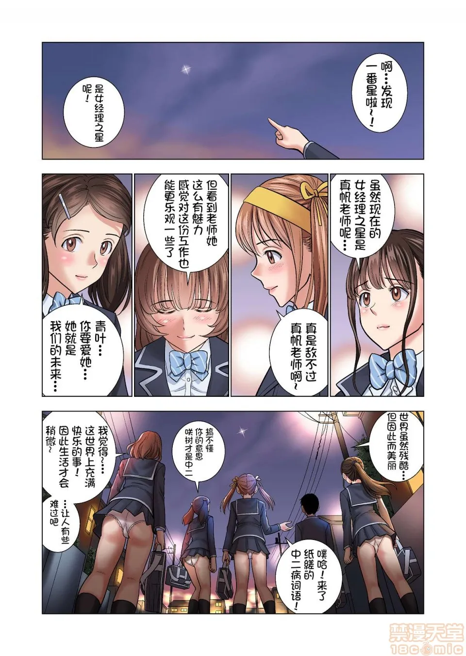 日本里番口番全彩本子库【鬼畜王汉化组】名门女マネ部物语(オリジナル)