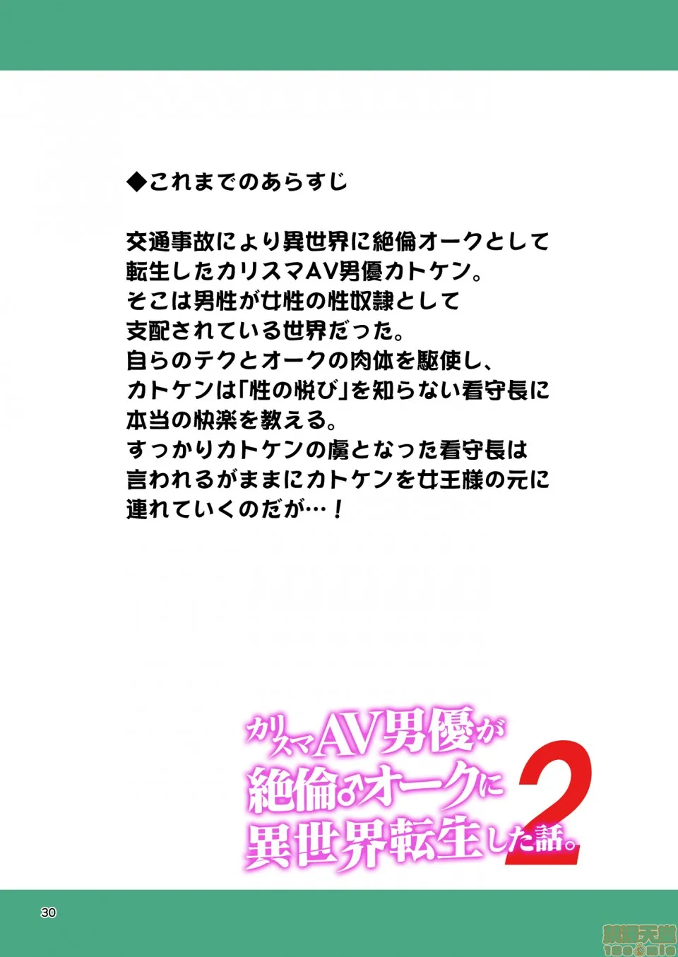 里番ACG★里番本子3DカリスマAV男优が絶伦オークに异世界転生した话。フルカラー総集编