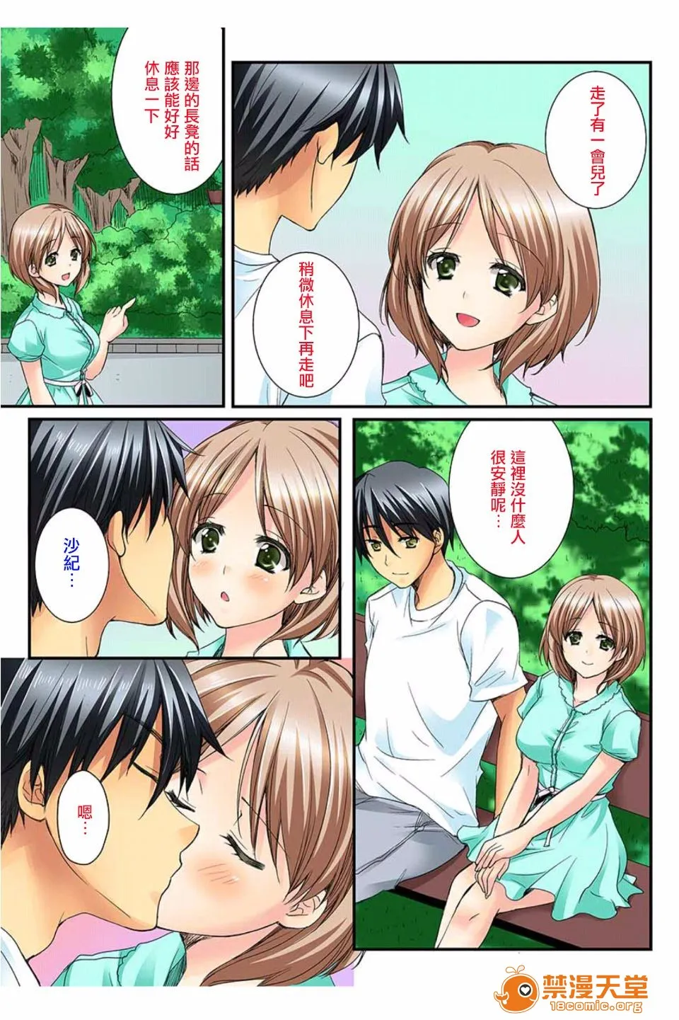 里番ACG漫画之幼驯染と练习えっち!