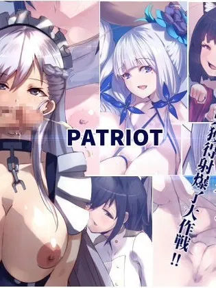 里番库番库全彩同人本子【黑条汉化】PATRIOT舰娘の人気投票!スケベな投票获得射爆了大作戦!!(アズールレーン)