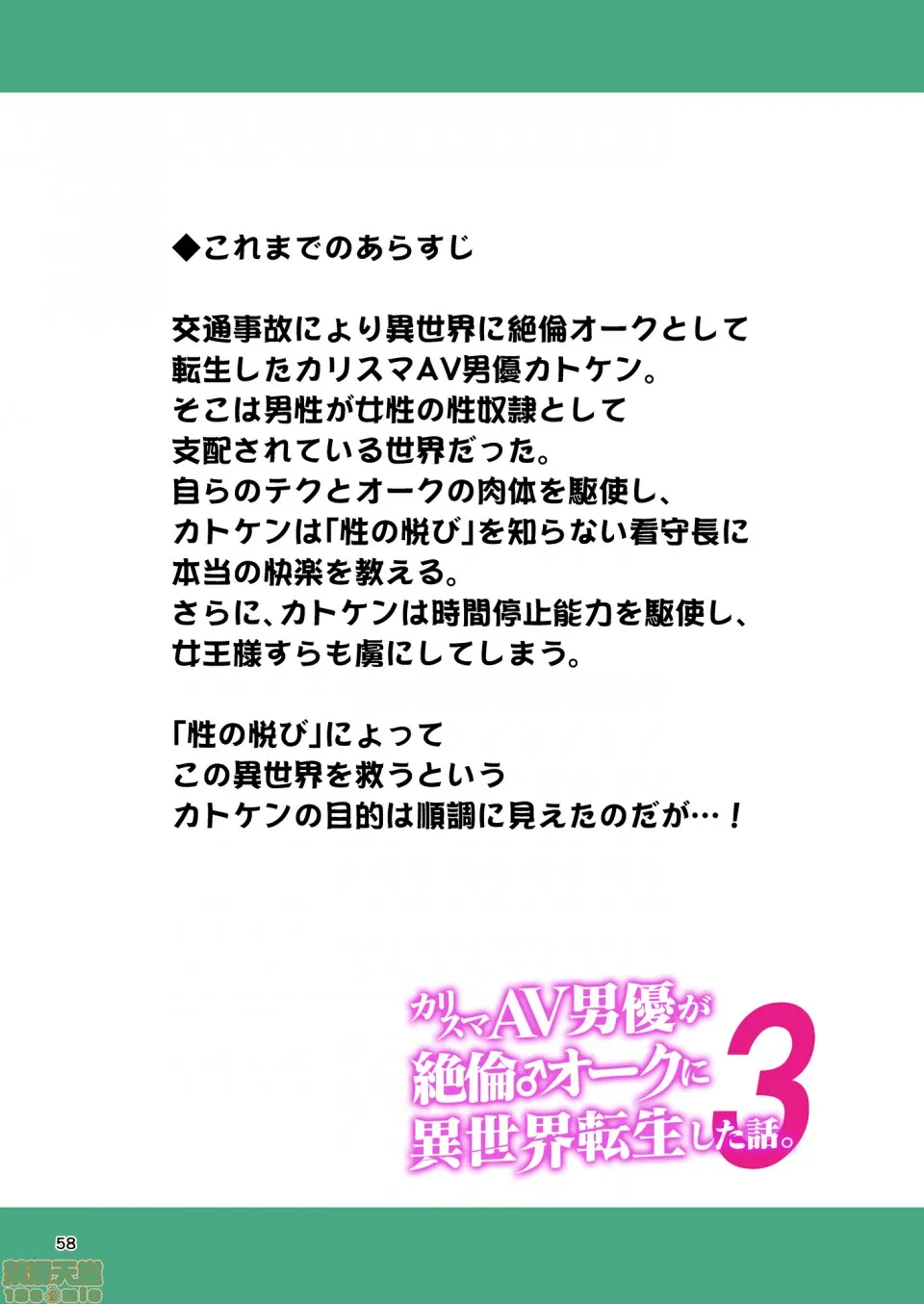 里番ACG★里番本子3DカリスマAV男优が絶伦オークに异世界転生した话。フルカラー総集编