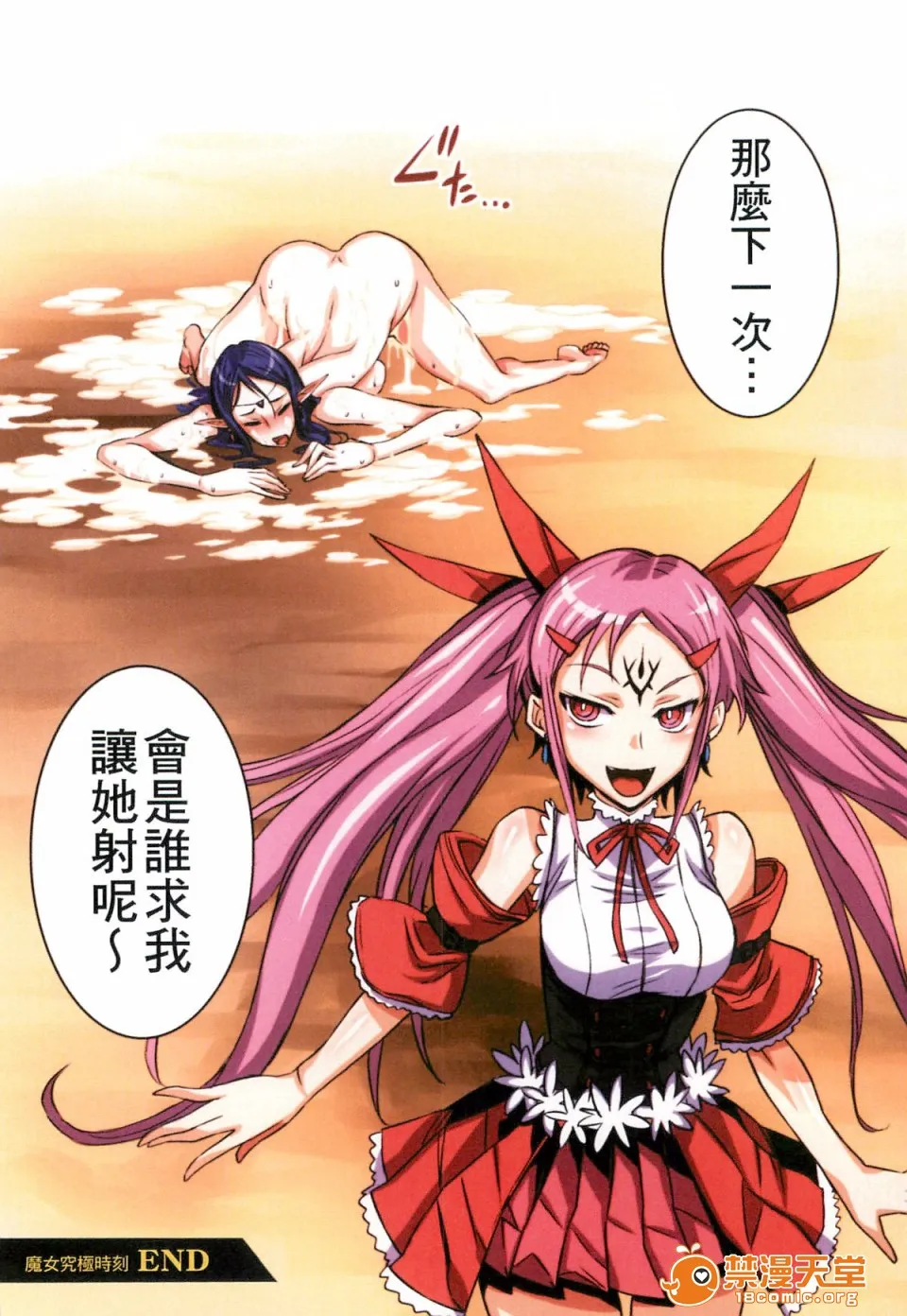 无翼乌有妖气全彩フタ魔女Ecstasy