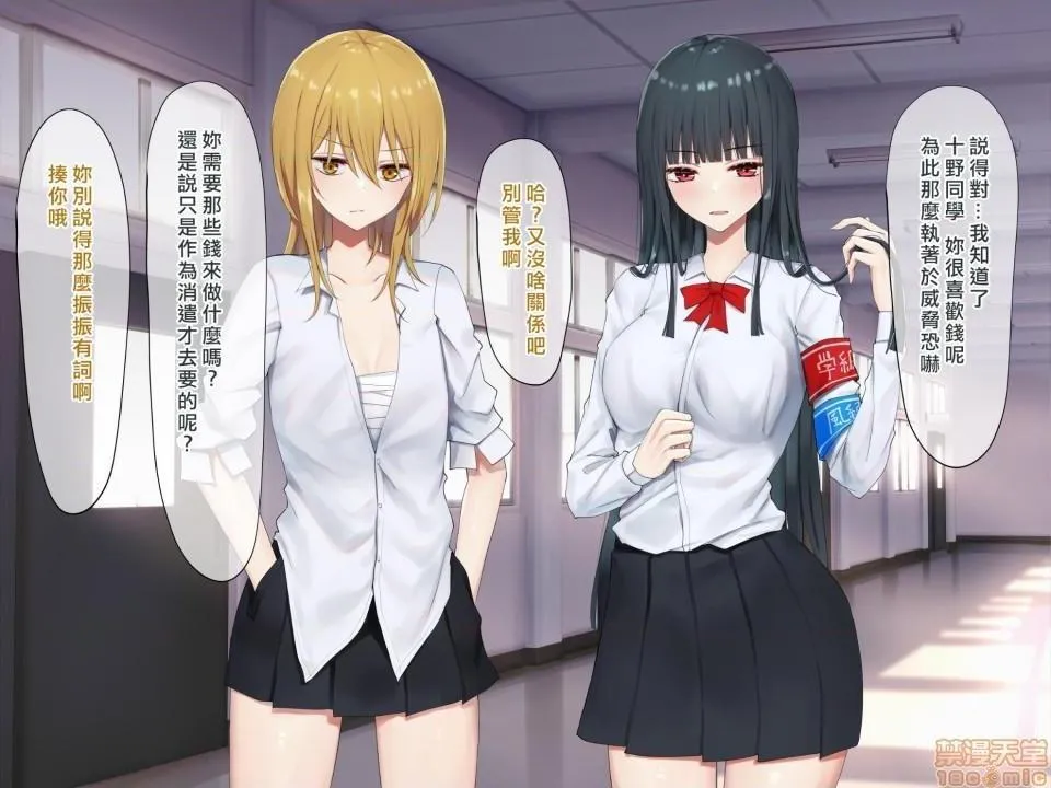 无翼乌之口番工番全彩お嬢様学级委员长が贫困ギャルをお金でわからせようとする百合