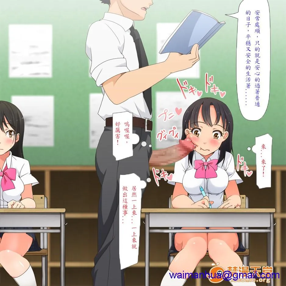 里番库漫画之やたら発育のいい女子○学生といつでも谁でも子作りSEXできる学校p
