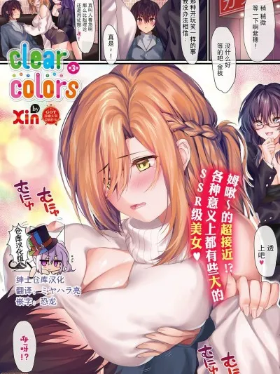 无翼鸟全彩漫画之clearcolors第3话(コミックエグゼ20)