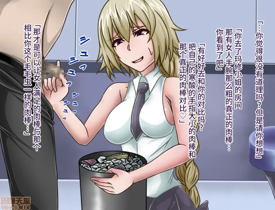 h里番库本性调教短小包茎／寝取られたサーヴァント(Fate/GrandOrder)