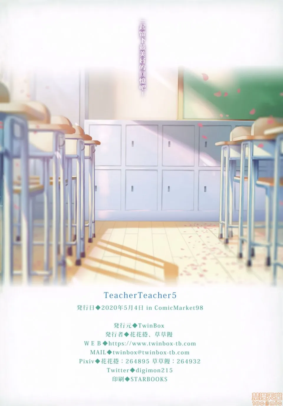 无翼乌全彩工口无遮(C98)TeacherTeacher5