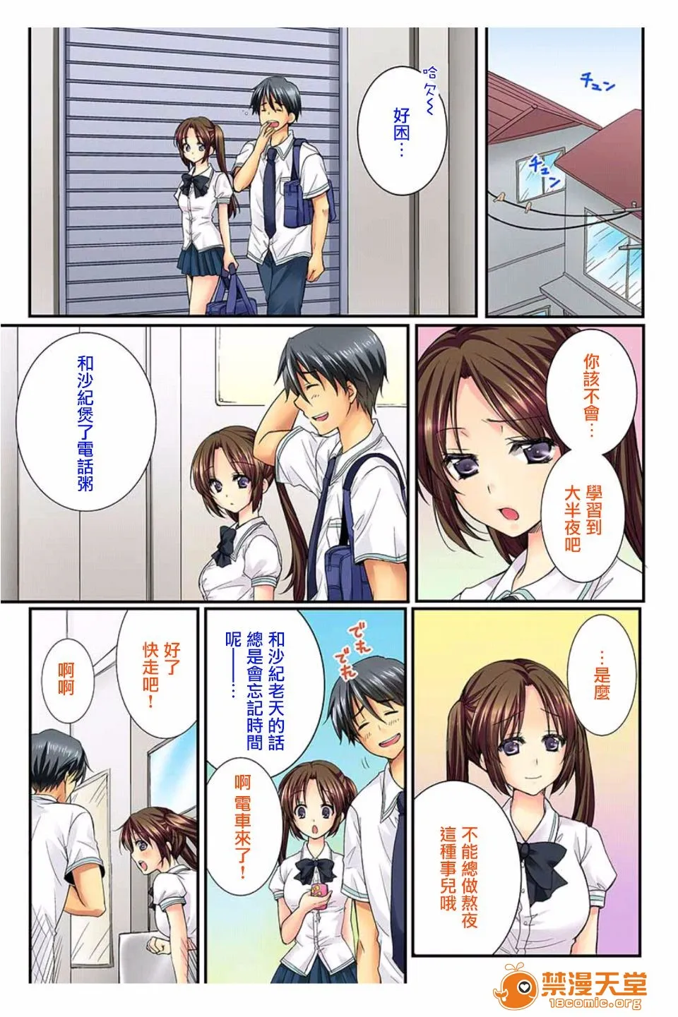 里番ACG漫画之幼驯染と练习えっち!