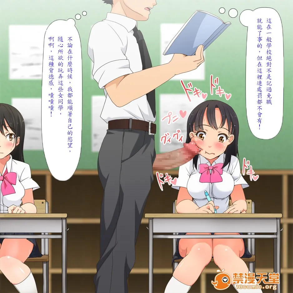 里番库漫画之やたら発育のいい女子○学生といつでも谁でも子作りSEXできる学校p